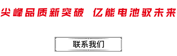 新能源電池
